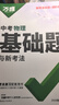2026新版万唯中考基础题英语生物地理数学物理化学小四门万维中考总复习资料全套七八九年级下册数学试卷全套初中必刷题中考真题卷 物理 巩固基础【基础题+基础知识】 实拍图