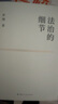 法治的细节 政法大学教授 罗翔新书 继刑法学讲义 圆圈正义后 全新力作（罗翔新作，法律随笔，评热点，论法理，聊读书，谈爱情，人间清醒与你坦诚相见。）以法之名 实拍图