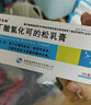 舒夫林 丁酸氢化可的松乳膏 25g 过敏性皮炎 脂溢性皮炎 过敏性湿疹 瘙痒 2盒装 实拍图