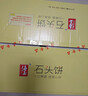 海玉石头饼石子烤馍 非油炸零食饼干混合口味1300g 山西特产 实拍图