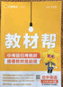 新版！初中教材帮7-9年级】天星教育2026春季2025秋季七年级八年级九年级上册下册全一册教材帮教材全解语文数学英语初一初二初三同步课本全解辅导书 2025秋季】七年级上册 数学·RJ（人教版） 实拍图