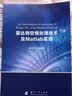 雷达网空情处理技术及Matlab实践 实拍图