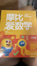 学而思新版摩比爱数学萌芽篇 经典升级版 全10册 学龄前儿童的数学思维培养教材 幼小衔接数学启蒙 幼儿园小班适用 摩比16年经典沉淀 实拍图