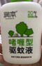 润本（RUNBEN）20%羟哌酯驱蚊啫喱驱蚊液100ml户外垂钓露营驱蚊乳 实拍图