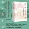 两宋王朝史 实拍图