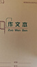 【学生必备】16k22页作文本20格14行 方格笔记本小学3-6年级初高中作文簿软抄本练习本河北竖翻作业本10本装 实拍图