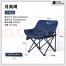 牧高笛（MOBIGARDEN）折叠月亮椅 户外露营便携懒人椅躺椅露营椅子 NX25665013 午夜蓝 实拍图