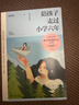 【新华书店旗舰店】陪孩子走过小学六年 第4版全新增订 刘称莲著家庭教育孩子育儿书籍 正版包邮（新旧版本交替发货） 陪孩子走过小学六年 实拍图