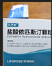 [一品红]盐酸依匹斯汀颗粒 5mg*6袋 3盒装 实拍图