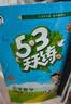 当当【2026秋新版】53天天练一二三年级四五六年级上册下册2026春语文数学英语人教北师版外研教材同步随堂练习册曲一线5.3同步训练人教版五三天天练5+3 四年级上册-2026秋 【3本】语文·人教 实拍图