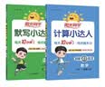 阳光同学 2026秋新版 计算+默写小达人语文数学套装人教版RJ（全套2册）一年级上册同步教材计算口算一课一练默写听写训练天天练 开学季 实拍图