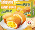 好丽友（orion）蛋黄派36枚超1斤 蛋糕面包营养早餐成人休闲零食点心礼盒 实拍图
