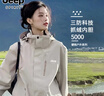 JEEP冲锋衣女新款三合一可拆卸户外防风防水超好看登山服冲锋衣裤外套 男女同款-浅卡其【三合一可拆卸 3XL（150-165斤） 实拍图