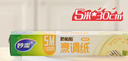 妙洁烹调纸 烘焙烧烤箱吸油纸硅油纸烘微波炉空气炸锅适用 30cm*5m 实拍图