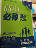 2026高中必刷题 高二上 数学 选择性必修 第一册 苏教版 教材同步练习册 理想树图书 实拍图