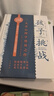 赠记录表+书签 孩子：挑战（鲁道夫·德雷克斯经典系列  儿童心理学奠基之作 童书妈妈三川玲作序 朱永新、郝景芳、钱志龙、脱不花推荐） 实拍图