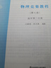 物理竞赛教程(第七版)—高中第二分册 实拍图