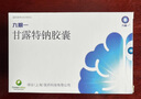 [九期一]甘露特钠胶囊 0.15g*42粒 5盒装 晒单实拍图