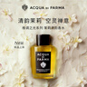 帕尔玛之水（ACQUA DI PARMA）新香体验礼格调茉莉清韵香水1.5ml+20元回购券  实拍图