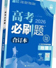 2026高考必刷题 地理合订本 （山东专用） 高考总复习 高三复习资料 理想树图书 实拍图