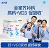 健力多钙加维生素D60片*3瓶共180片青少年儿童钙片 补钙 维生素D3钙片 实拍图