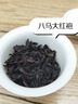 八马茶业 金骏眉/大红袍/肉桂/单枞/铁观音/白茶/茉莉花茶 茶叶自己喝 【武夷岩茶大红袍】160g 实拍图