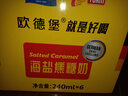 欧德堡（Oldenburger）德国进口海盐焦糖牛奶 低脂 减肥健身240ml*6瓶 早餐奶  实拍图