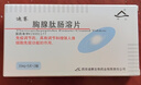 5盒装[迪赛] 胸腺肽肠溶片30mg*10片/盒 实拍图