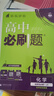 2026高中必刷题 高二上 化学 选择性必修 第一册 鲁科版 教材同步练习册 理想树图书 实拍图