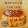 美心生活（MX Life）巴斯克芝士蛋糕120g盒装 冷冻烘焙西式生日甜品下午茶点心 实拍图