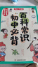 初中必背百科常识 中考语文基础知识大全七八九年级思维导图漫画图解必备文学文化常识课本里的百科全书 实拍图