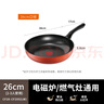 九阳（Joyoung）煎锅聚油平底锅不粘锅火红环控温早餐锅煎蛋防刮耐磨炉灶通用26cm 实拍图