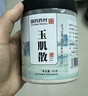 西知堂 国药玉肌散250g倪海厦倪师玉肌散粉面膜粉玉肌散洗脸原料 实拍图