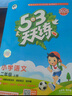 53天天练小学二年级上册套装共4册语文+数学北师大版2025秋五三天天练套装赠2个演算本5 3天天练套装 实拍图