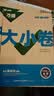 2027新版万唯大小卷七年级上册下册八年级上册九年级全一册语文数学英语物理化学道法历史生物地理试卷测试全套练习册万维教育官方旗舰店 九年级全一册 人教版【化学】 实拍图