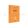 盐铁论 三全本精装无删减中华书局中华经典名著全本全注全译 实拍图