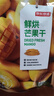 京东京造鲜烘芒果干180g0添加独立包装无糖金煌芒办公室零食果干水果干 实拍图