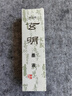 玄明（XUANMING）【全网低价】玄明 进口墨汁墨液 书法书画毛笔墨汁普浓100ml 文房四宝小楷行草作品用墨水 实拍图