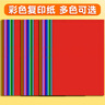 a4纸彩色打印纸100张复印纸 A4彩纸10色儿童手工折纸送固体胶送剪刀 10色70g【100张】 实拍图