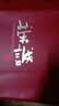荣诚月饼礼盒低糖蛋黄纯正白莲蓉600g 中秋节送礼品广式企业团购福利 实拍图