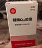 [信谊] 辅酶Q10胶囊10mg*60粒/盒 实拍图