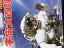 宇宙大百科 彩图注音版科普读物 小眼睛看世界儿童科学启蒙认知百科全书  实拍图