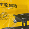 京东跑山猪 国产3:7黑猪肉馅600g 冷冻馄饨馅包子馅饺子馅 京东生鲜黑猪肉 实拍图