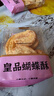 老大房南区老大房皇品蝴蝶酥上海特产早餐手工传统糕点饼干小吃零食 10包皇品蝴蝶酥 实拍图