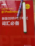 剑桥通用五级考试 B1 Preliminary for Schools：新版剑桥PET考试词汇必备 实拍图