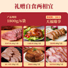 天福号 熟食礼盒1800g礼品酱卤牛肉中华老字号北京特产即食酱肉 实拍图