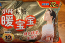 暖宝宝小林制药暖宝宝暖贴32片防寒保暖暖身腰腹生理期经期贴姨妈神器 实拍图