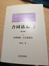 天下 合同法总论（第五版）：合同类型、订立及效力 韩世远著 双色印刷 附赠独家精美书签 畅销二十载 全新修订版 法律出版社 实拍图