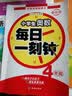 小学生奥数 每日一刻钟：四年级 晒单实拍图