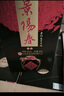景芝 景阳春老黑坛 浓香型白酒 50度  500ml*6瓶  整箱装 实拍图